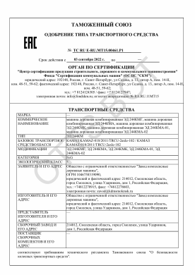 ОТТС ТС RU E-RU.МТ15.00461.Р1 — превью документа
