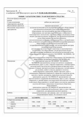 ОТТС ТС RU E-RU.МТ15.00461 — превью документа
