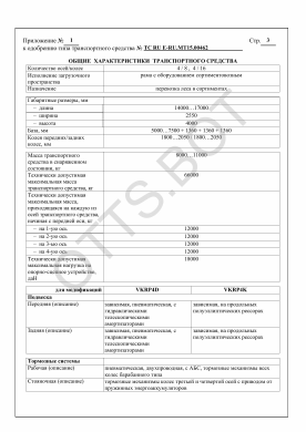 ОТТС ТС RU E-RU.МТ15.00462 — превью документа