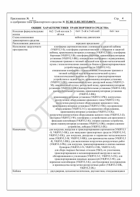 ОТТС ТС RU E-RU.МТ15.00474 — превью документа