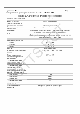 ОТТС ТС RU E-RU.МТ15.00483 — превью документа
