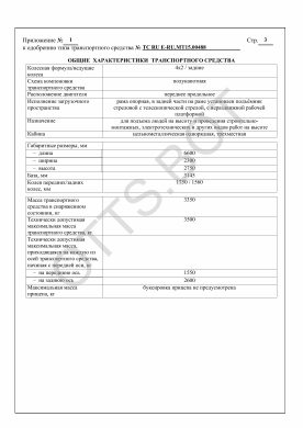ОТТС ТС RU E-RU.МТ15.00488 — превью документа