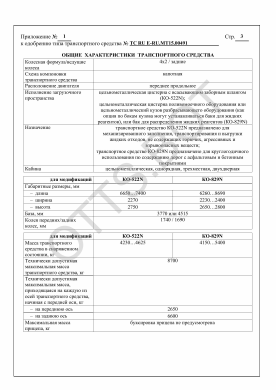 ОТТС ТС RU E-RU.МТ15.00491 — превью документа