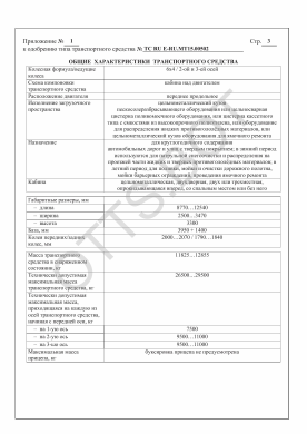 ОТТС ТС RU E-RU.МТ15.00502 — превью документа