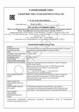 ОТТС ТС RU E-RU.МТ15.00506.Р2 — превью документа