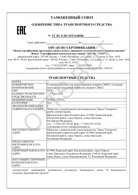 ОТТС ТС RU E-RU.МТ15.00506 — превью документа