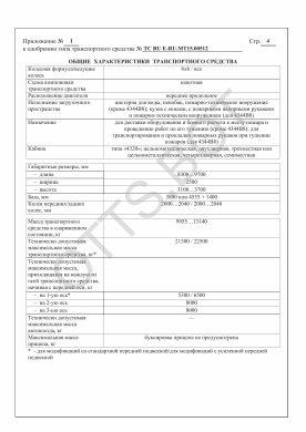 ОТТС ТС RU E-RU.МТ15.00512 — превью документа