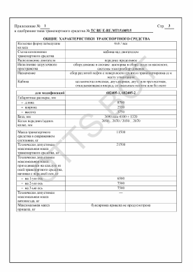 ОТТС ТС RU E-RU.МТ15.00515 — превью документа