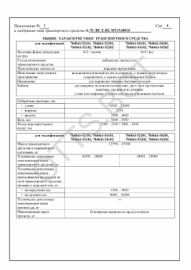 ОТТС ТС RU E-RU.МТ15.00518 — превью документа