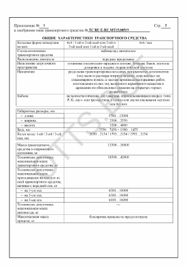 ОТТС ТС RU E-RU.МТ15.00519 — превью документа