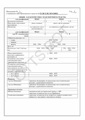 ОТТС ТС RU E-RU.МТ15.00522 — превью документа