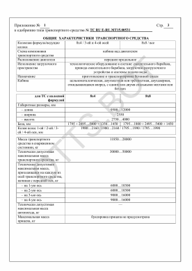 ОТТС ТС RU E-RU.МТ15.00531 — превью документа