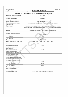 ОТТС ТС RU E-RU.МТ15.00533 — превью документа