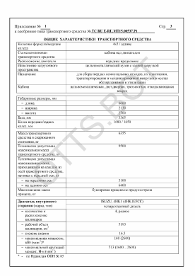 ОТТС ТС RU E-RU.МТ15.00537.Р1 — превью документа