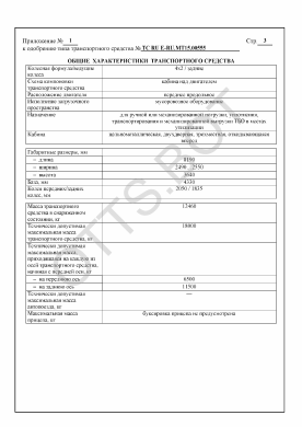ОТТС ТС RU E-RU.МТ15.00555 — превью документа