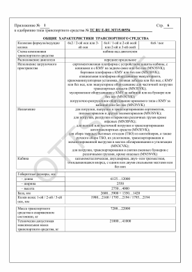 ОТТС ТС RU E-RU.МТ15.00556 — превью документа