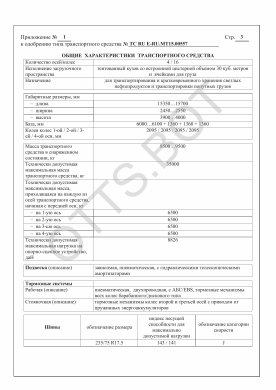 ОТТС ТС RU E-RU.МТ15.00557 — превью документа
