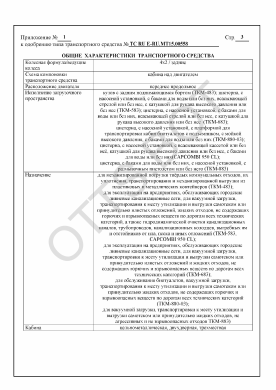 ОТТС ТС RU E-RU.МТ15.00558 — превью документа