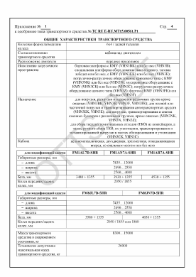 ОТТС ТС RU E-RU.МТ15.00561.Р1 — превью документа
