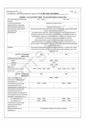ОТТС ТС RU E-RU.МТ15.00562 — превью документа
