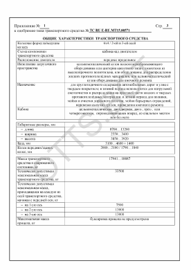 ОТТС ТС RU E-RU.МТ15.00571 — превью документа