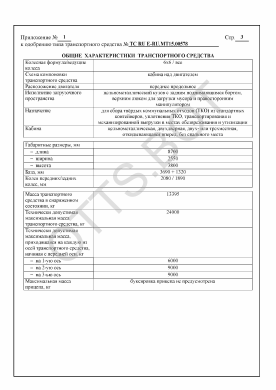 ОТТС ТС RU E-RU.МТ15.00578 — превью документа