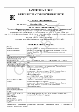 ОТТС ТС RU E-RU.МТ15.00599.Р1 — превью документа