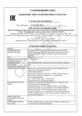 ОТТС ТС RU E-RU.МТ15.00599.Р1 — превью документа