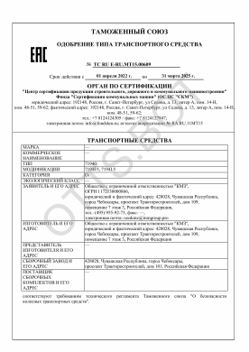 ОТТС ТС RU E-RU.МТ15.00609 — превью документа