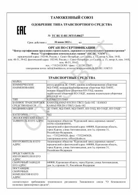 ОТТС ТС RU E-RU.МТ15.00627 — превью документа