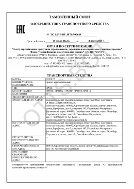 ОТТС ТС RU E-RU.МТ15.00629 — превью документа