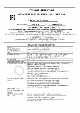 ОТТС ТС RU E-RU.МТ15.00634 — превью документа