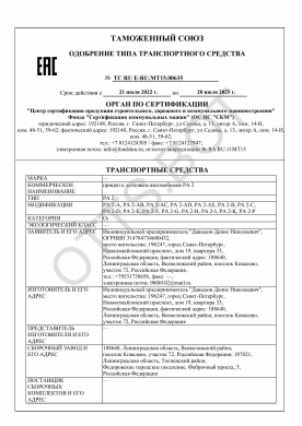 ОТТС ТС RU E-RU.МТ15.00635 — превью документа