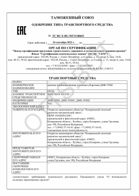 ОТТС ТС RU E-RU.МТ15.00651 — превью документа