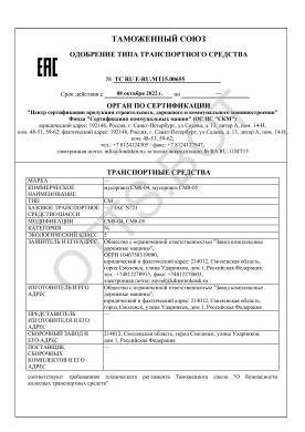 ОТТС ТС RU E-RU.МТ15.00655 — превью документа