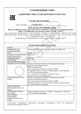 ОТТС ТС RU E-RU.МТ15.00663 — превью документа