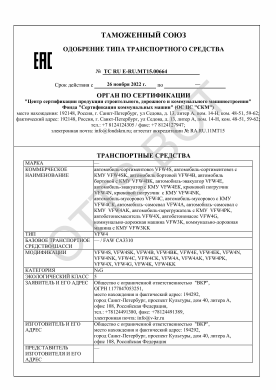 ОТТС ТС RU E-RU.МТ15.00664 — превью документа