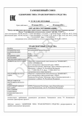 ОТТС ТС RU E-RU.МТ15.00668 — превью документа