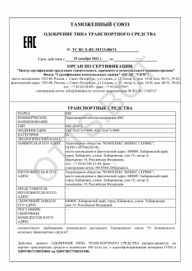 ОТТС ТС RU E-RU.МТ15.00674 — превью документа
