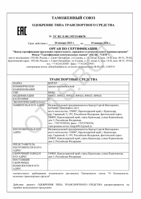 ОТТС ТС RU E-RU.МТ15.00678 — превью документа