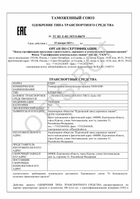 ОТТС ТС RU E-RU.МТ15.00679 — превью документа
