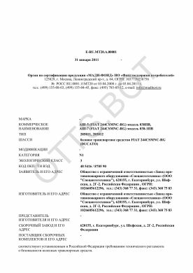 ОТТС ТС RU E-RU.МТ20.А.00001 — превью документа