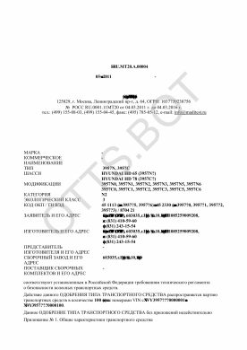ОТТС ТС RU E-RU.МТ20.А.00004 — превью документа