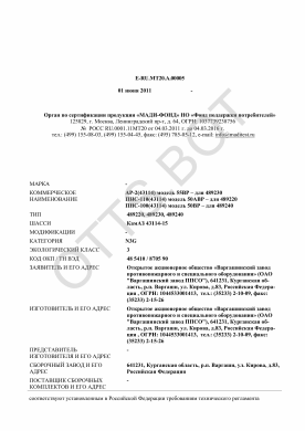 ОТТС ТС RU E-RU.МТ20.А.00005 — превью документа