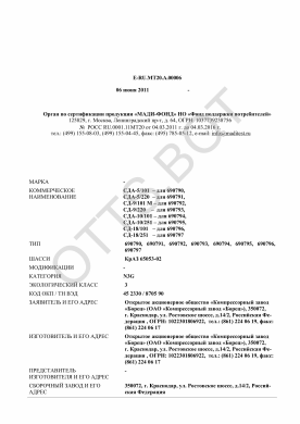 ОТТС ТС RU E-RU.МТ20.А.00006 — превью документа