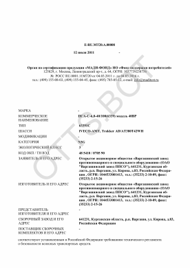 ОТТС ТС RU E-RU.МТ20.А.00008 — превью документа