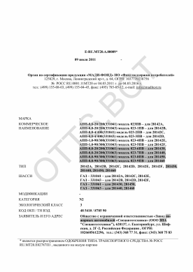 ОТТС ТС RU E-RU.МТ20.А.00009 — превью документа