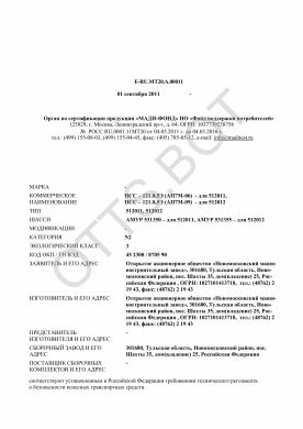 ОТТС ТС RU E-RU.МТ20.А.00011 — превью документа