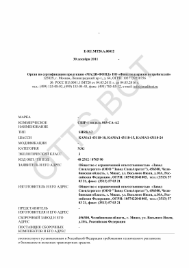 ОТТС ТС RU E-RU.МТ20.А.00012 — превью документа