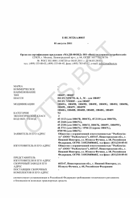 ОТТС ТС RU E-RU.МТ20.А.00015 — превью документа